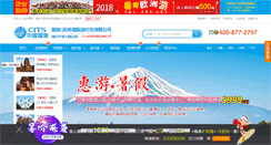 Desktop Screenshot of cits-sz.net